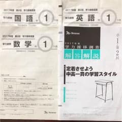 2017年度 11月 第2回 学力推移調査のサムネイル
