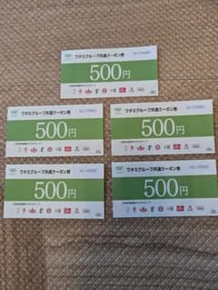 ワタミグループ共通クーポン券のサムネイル
