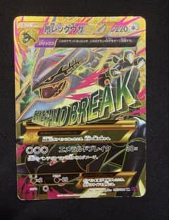 MレックウザEX UR XY7 バンデットリング 095/081 ポケモンカード