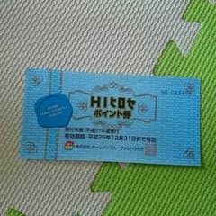 ポイント券のサムネイル