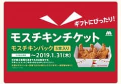 モスチキンチケットのサムネイル