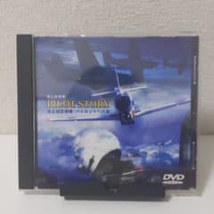 海上自衛隊 海自航空部隊・パイロットへの道 DVD - メルカリ