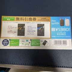プルームテックプラス　無料引換券のサムネイル