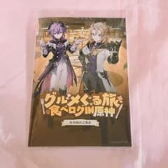 グルメぐる旅　食べログin原神キャンペーン　QUOカード グルメぐる旅 食べログin原神キャンペーン QUOカード - メルカリ