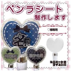 ♡様専用ページ キンブレシートオーダー 厚紙片側 速達 - メルカリ