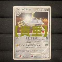 【貴重】【高騰中】ジバコイルLV.51 093/DP-Pのサムネイル