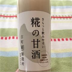 ☆古町糀製造所 糀の甘酒2本セット☆のサムネイル