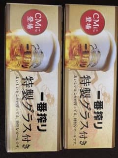 一番絞り特製グラス2個セットのサムネイル