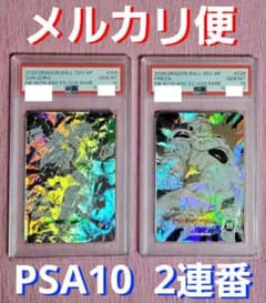 PSA10 連番 ドラゴンボールスーパーダイバーズ 40th 孫悟空 フリーザ