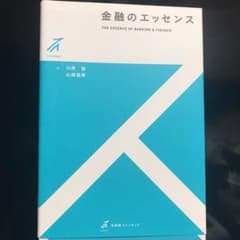 金融のエッセンス = THE ESSENCE OF BANKING & FIN…のサムネイル