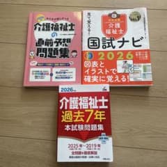 【介護福祉士 】2026年版 過去問・参考書・予想問題セット　解答付きのサムネイル