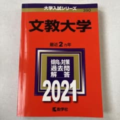 文教大学 2021年版のサムネイル