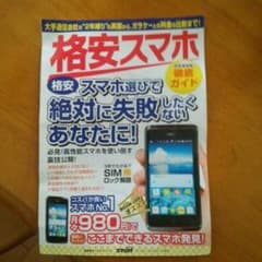 bookoffのスマホ引き換え券です。期間限定週末値下げします。のサムネイル