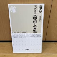 現代語訳 論語と算盤のサムネイル