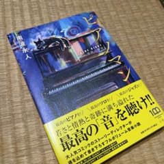 ピアノマン : BLUE GIANT雪祈の物語のサムネイル
