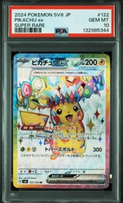 ピカチュウex SR [SV8 122/106](拡張ック「超電ブレイカー」) - メルカリ