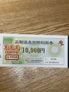 三朝温泉旅行利用券のサムネイル