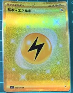 ポケモンカード 基本かみなりエネルギー UR sv1V 基本雷エネルギー(SVデザイン)【UR】{108/078}