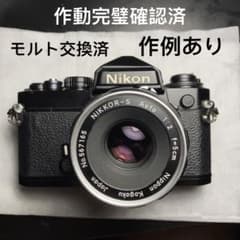 作動完璧 実用品 Nikon FE 希少 初世代 Auto 5cm 2付き - メルカリ