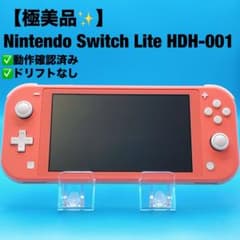 【極美品】Nintendo Switch Lite HDH-001