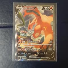 ポケモンカード リザードンV SAのサムネイル