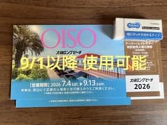 【9/1以降使用可能】大磯ロングビーチ 2026 レイトサマー特別前売入場引換券のサムネイル