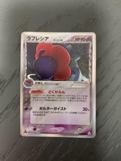 ポケモンカード ラフレシア デルタ種 ☆ ホロンの幻影 028/052 6e3