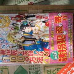 異世界で失敗しない100の方法4のサムネイル