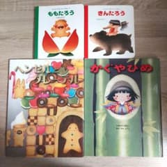 いもとようこ 絵本 4冊セット 昔ばなし 定番 人気作家 昔話 おすすめ