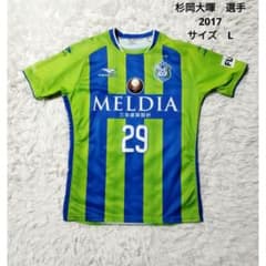 ベルマーレ 杉岡選手サイン入りユニフォーム　支給品ユニフォーム上下 PENALTY 湘南ベルマーレ 2017レプリカユニフォーム 杉岡大暉選手 L