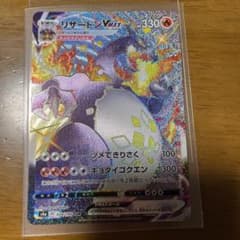 ポケモンカード リザードンVMAX SSRのサムネイル