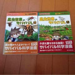 昆虫世界のサバイバル本のサムネイル