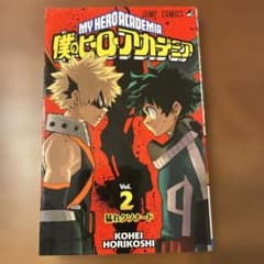 僕のヒーローアカデミア 2のサムネイル