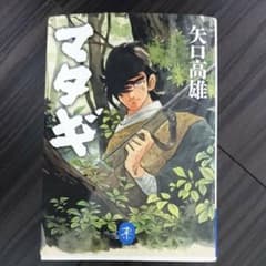 マタギのサムネイル