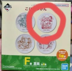 코비토즈칸 이치 반 복권 F상 콩접시 도감