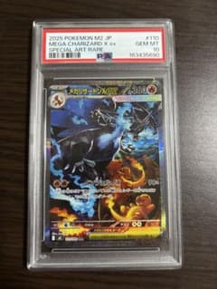 ス*認様 メガリザードンXex SAR PSA10のサムネイル