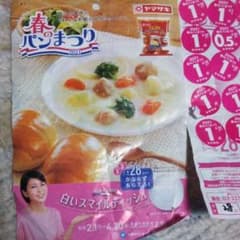 ヤマザキ、春のパンまつり(2枚組)のサムネイル