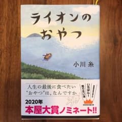 ライオンのおやつのサムネイル