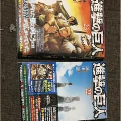 進撃の巨人 22・23のサムネイル