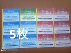 (最新) 西武株主優待 スキーリフト割引券 5枚 レストラン割引券 6枚のサムネイル