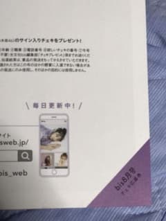 ひー様専用　bis 8月号応募券 斎藤飛鳥 チェキのサムネイル
