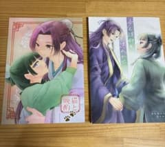 同人誌　薬屋のひとりごとのサムネイル