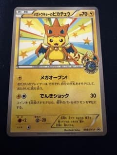 メガトウキョーのピカチュウ PROMO XYシリーズプロモーションカード PR