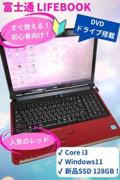 ⑪【爆速！すぐ使える】薄型LIFEBOOK 人気の赤 Win11 新品SSD爆速 ⑪【爆速！すぐ使える】薄型LIFEBOOK 人気の赤 Win11 新品SSD爆速
