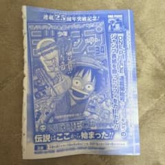 週刊少年ジャンプ ジャンプ ワンピースカードゲーム モンキー・D・ルフィ 付録のサムネイル