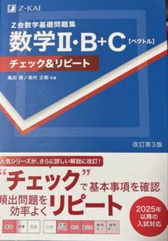 数学2BC チェック&リピート - メルカリ