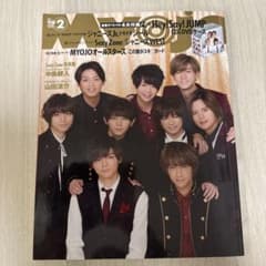 Myojo 2018年2月号 Hey! Say! JUMPのサムネイル