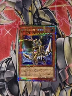 遊戯王 三幻魔 罪禍の三幻魔－降雷皇ハモン プリズマティックシークレットのサムネイル