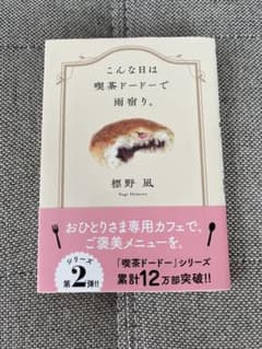 こんな日は喫茶ドードーで雨宿りのサムネイル