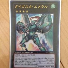遊戯王☆ダイガスタエメラルのサムネイル